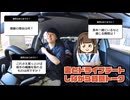 茨城まで妻とドライブデートしつつ夫婦トーク #1