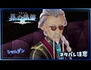 #093 軌跡好きの【界の軌跡】実況だよ