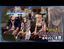 #095 軌跡好きの【界の軌跡】実況だよ