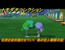 トモダチコレクション　住民を初対面させていく　島の住人観察日記（ポケモン編）　＃５４４　【トモコレわくわく生活】