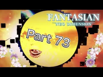 【実況】ファンタジアン ネオディメンジョンやろうぜ！　その73ッ！