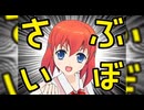 さぶいぼ　16:9版