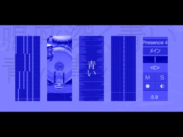 Aoi / サカナクション　covered by 初音ミク