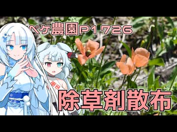 2026年5月15日　日記1726　あちらこちらに除草剤を撒いていくお仕事