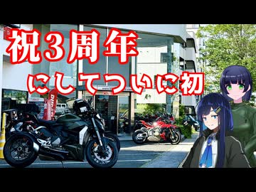 【京町セイカ車載】セイカさんと一緒にバイクで出掛けたい Part27 宮ヶ瀬ツーリング