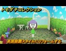 トモダチコレクション　英国庭園スタイルにリフォームする　島の住人観察日記（ポケモン編）　＃５４６　【トモコレわくわく生活】