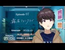 【同時視聴/霧尾ファンクラブ】第7話 完全初見リアクションKirio Fan club Episode7 Anime Reaction
