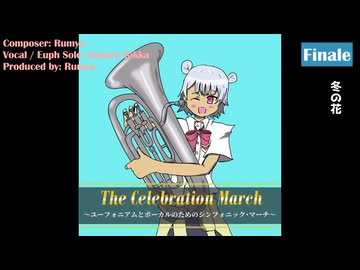 The Celebration March ～ ユーフォニアムとボーカルのためのシンフォニック・マーチ ～ / 小春六花【るみゃ】