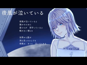 夜風が泣いている/可不【眠れない夜に】