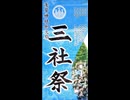 1日目・前半（生ビデオ）【浅草三社祭2026】5月15日（金）※ニコ動限定