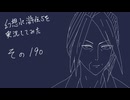 【実況】幻想水滸伝5を実況してみた【その190】