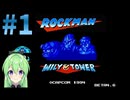 【ゲーム実況】ワイリータワーをしましょう#1【ロックマンmegaman】【Vtuber新人Vtuber】