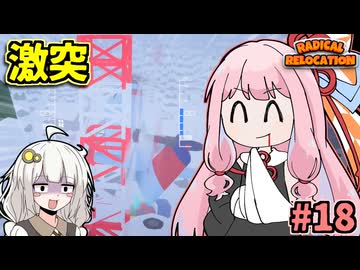 ガン積み引っ越し茜ちゃん #18【Radical Relocation】
