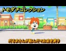 トモダチコレクション　だるまさんが転んだでお宝を貰う　島の住人観察日記（ポケモン編）　＃５５６　【トモコレわくわく生活】