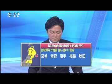 2026年5月15日 20時22分 宮城県沖 M6.4 NHK