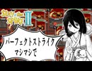 【Slay the Spire 2】ケツに大量のパーフェクトストライク突っ込んで奥歯ガタガタ言わせたろかい【VOICEVOX:中国うさぎ実況】