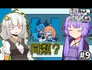 ゆかりとバットとあかり #9【Bat to the Heavens】