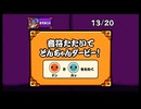 太鼓の達人106 音符をたたいて どんちゃんダービー！② むずかしい