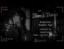 「Tom's Diner（トムズ・ダイナー）」Suzanne Vega（スザンヌ・ヴェガ）／あいみるちゃ／aimirucha feat. 花隈千冬カバー