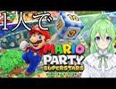 【ゲーム実況】一人でマリオパーティ【マリオパーティスーパースターズ】【新人vtubervtuber】