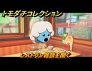 トモダチコレクション　レストラン雑談を聞く　島の住人観察日記（ポケモン編）　＃５６３　【トモコレわくわく生活】