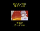 夜風が泣いている/可不【眠れない夜に】short