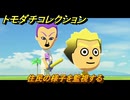 トモダチコレクション　住民の様子を監視する　島の住人観察日記（ポケモン編）　＃５６４　【トモコレわくわく生活】