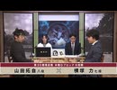 第35期 竜星戦 本戦Dブロック 6回戦 山田拓自八段 vs 横塚 力七段