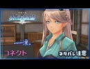 #098 軌跡好きの【界の軌跡】実況だよ