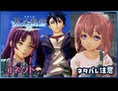 #099 軌跡好きの【界の軌跡】実況だよ