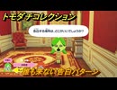 トモダチコレクション　誰も来ない告白パターン　島の住人観察日記（ポケモン編）　＃５６６　【トモコレわくわく生活】