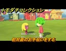 トモダチコレクション　初対面のお手伝いをする　島の住人観察日記（ポケモン編）　＃５６８　【トモコレわくわく生活】