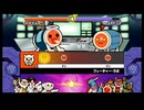 太鼓の達人134 vs メカドン 辛口