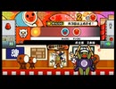 太鼓の達人149 武士道２本目