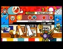 太鼓の達人150 武士道３本目