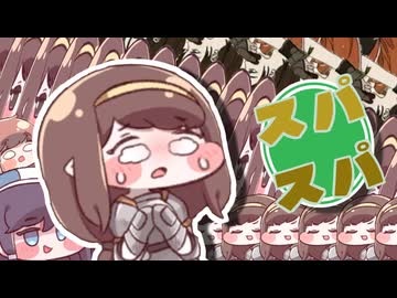スパスパ
