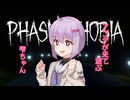 Phasmophobiaのアプデが来て遊ぶ雫ちゃん