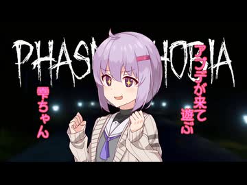 Phasmophobiaのアプデが来て遊ぶ雫ちゃん