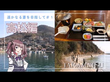 高松から船で２つの離島へ。男木島・女木島を巡る旅｜遥かなる蒼を目指して #1
