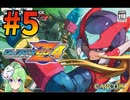 【ゲーム実況】ロックマンゼロ4をしましょう#5後編【ロックマンmegaman】【Vtuber新人Vtuber】