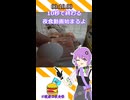 【不健康な夜食投稿祭】結月ゆかりの10秒で終わる夜食動画
