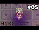 【実況】母を訪ねてキャンプ旅【hyke:northern light(s)】part5