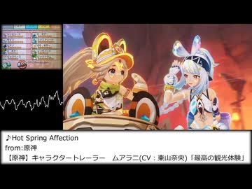 【バンブラP】Hot Spring Affectionを耳コピした