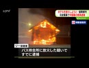 【放火】 中国人がホテルを燃やそうとして逮捕【北海道】