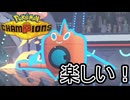 【Pokémon Champions】ダブルバトルをしよう　part8
