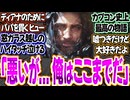 プラグマタのヒューがディアナのパパを貫く姿勢が最高に泣けてヤバイ！〈ネタバレ含む〉