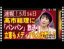 26・5・16   総理を「パンパン」と言ったら作家　　総理を「完全な　嘘吐き」と言った百田尚樹　二人とも作家だ。作家って言葉を操る仕事者だ｡  ガッカリしたよ。作家は所詮　フィクションの世界の住人