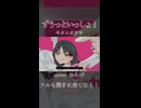 「ずうっといっしょ！！/キタニタツヤ」歌ってみた！！！