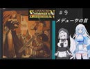 ソーサリアンを遊ぶWhiteCUL#9【VOICEVOX実況】