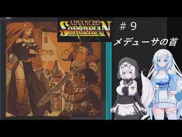 ソーサリアンを遊ぶWhiteCUL#9【VOICEVOX実況】
